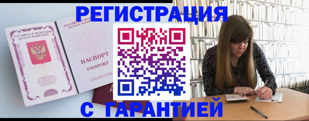 прописка для кредита в Раменском