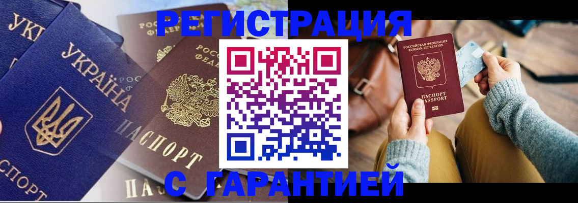 временная регистрация гарантия в Раменском
