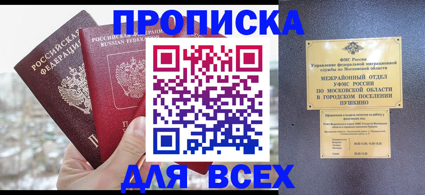 прописка в квартире в Раменском